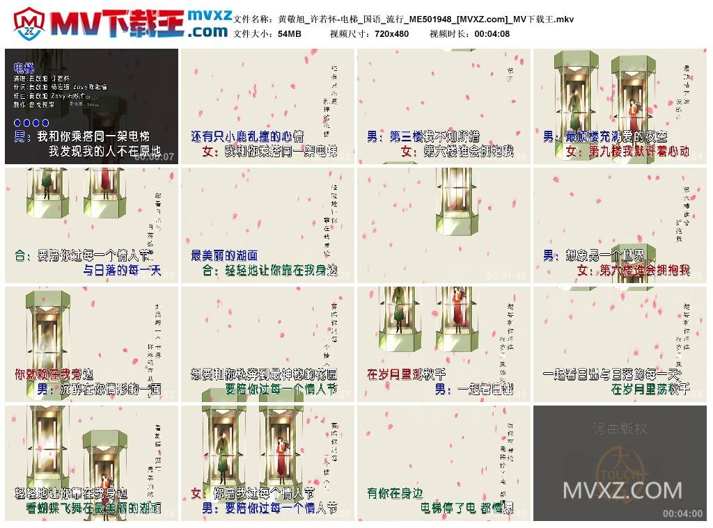 黄敬旭_许若怀-电梯_国语_流行_ME501948